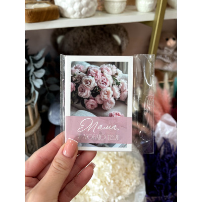 Открытка «Мама, я люблю тебя»